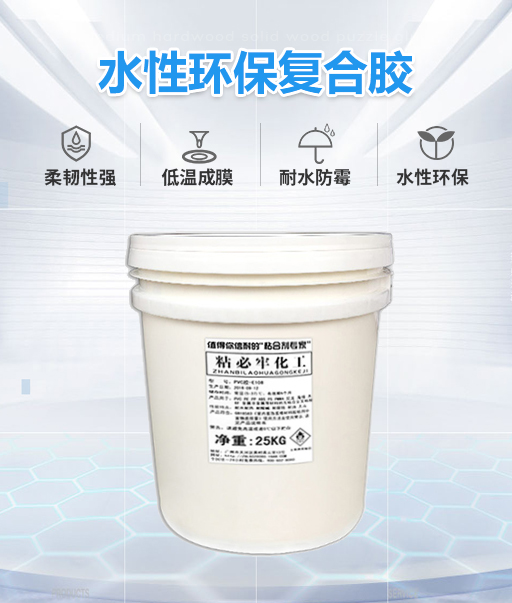 水性復(fù)合膠